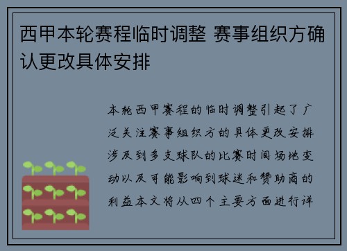 西甲本轮赛程临时调整 赛事组织方确认更改具体安排