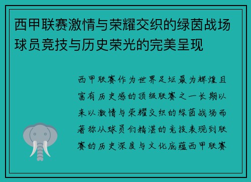 西甲联赛激情与荣耀交织的绿茵战场球员竞技与历史荣光的完美呈现